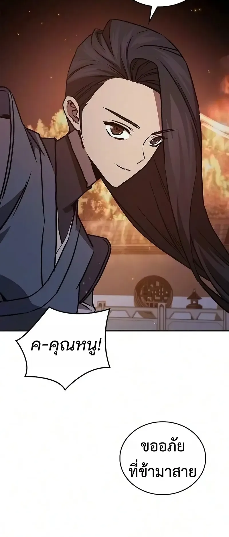 The Demonic Cult Instructor Returns ตอนที่ 55 หน้า 56