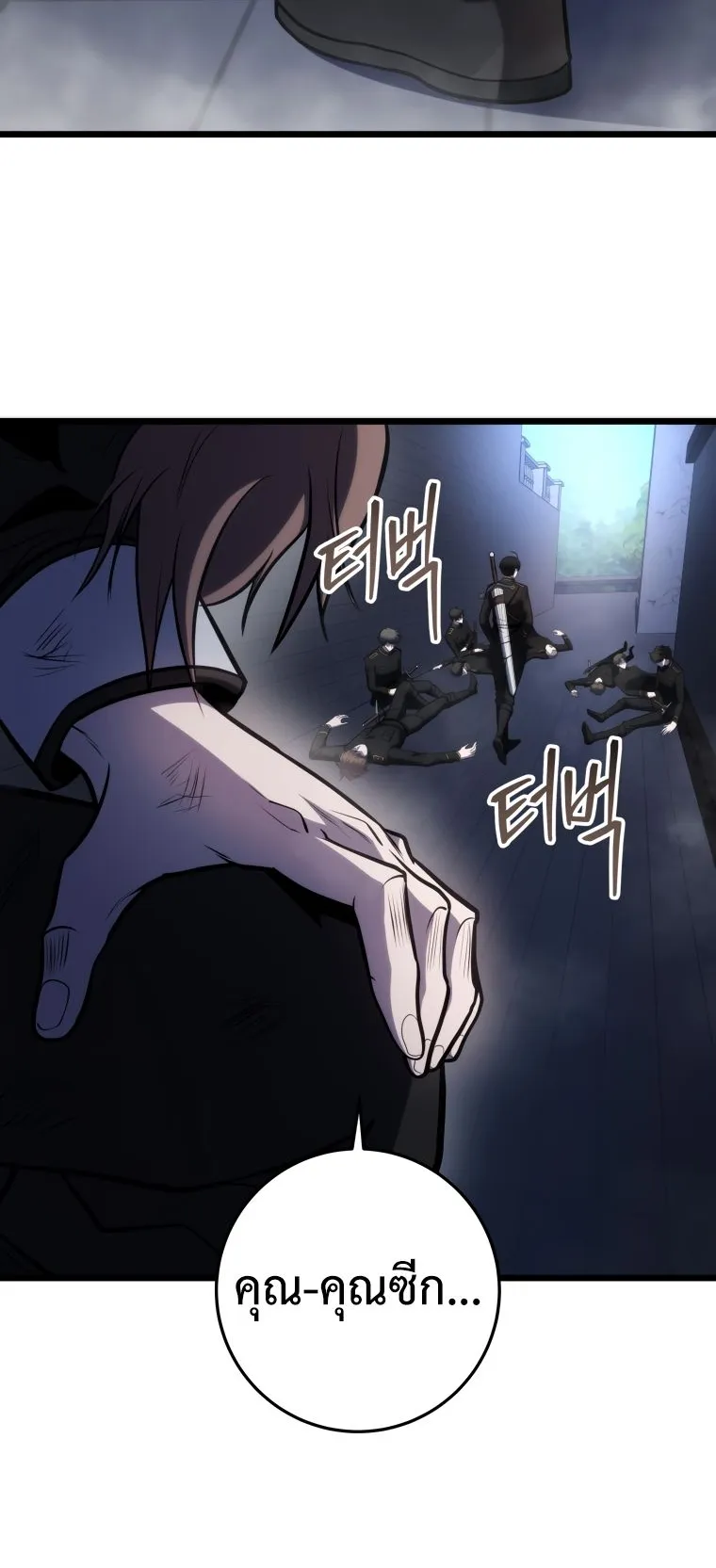 A Dragonslayer’s Peerless Regression ตอนที่ 14 หน้า 61
