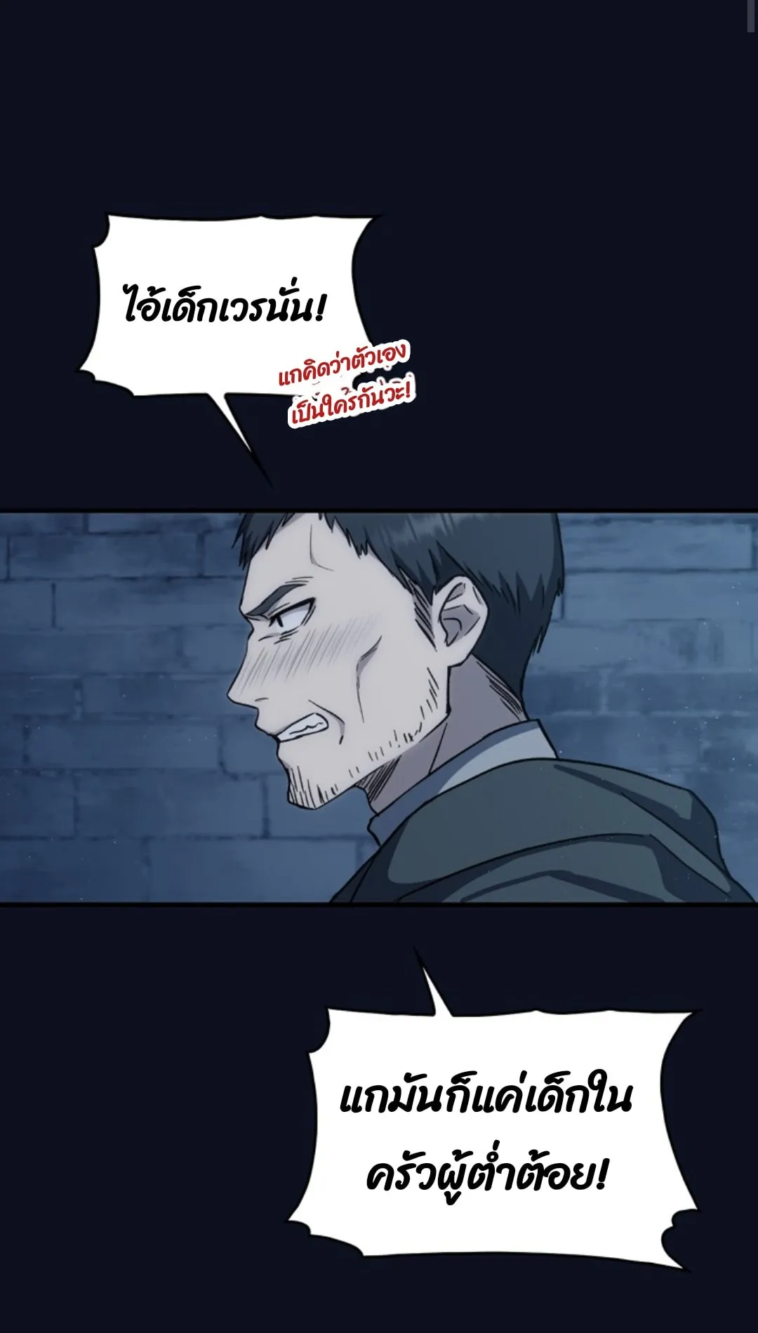 Return of the 8th Class Magician ตอนที่ 3 หน้า 4