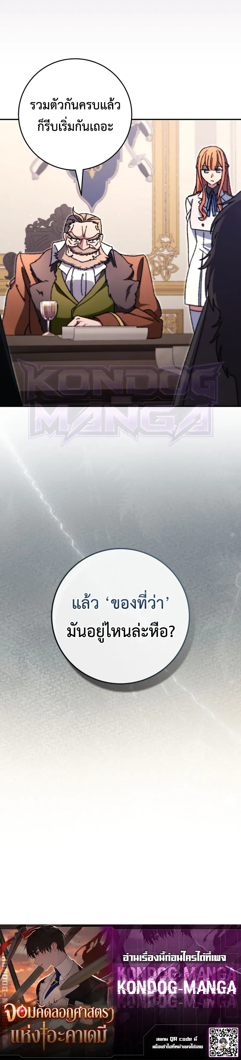 The Academy’s Weapon Replicator ตอนที่ 5 หน้า 62