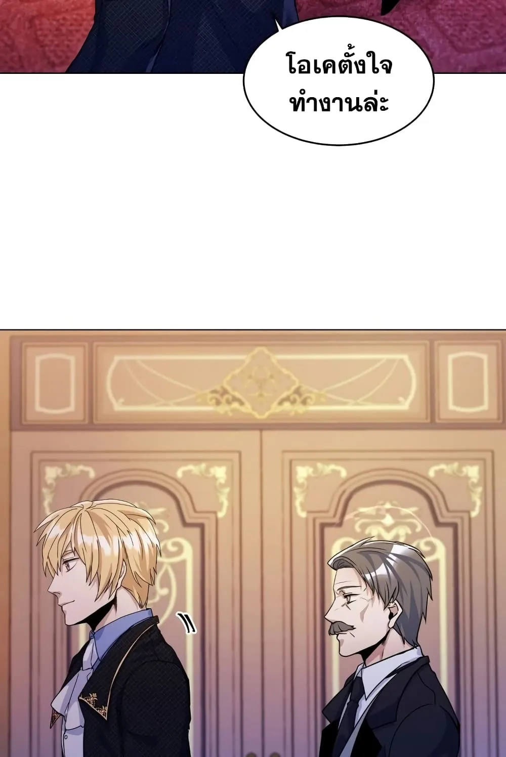 Overbearing Tyrant ตอนที่ 6 หน้า 13