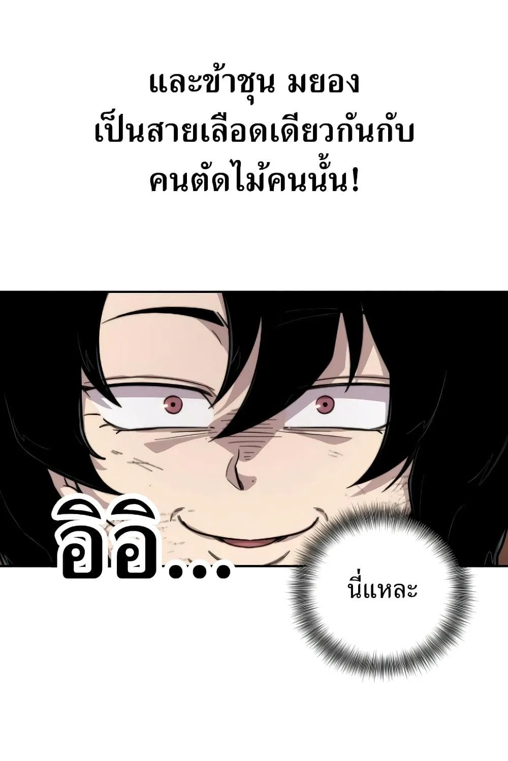 Return of the Flowery Mountain Sect ตอนที่ 3 หน้า 118