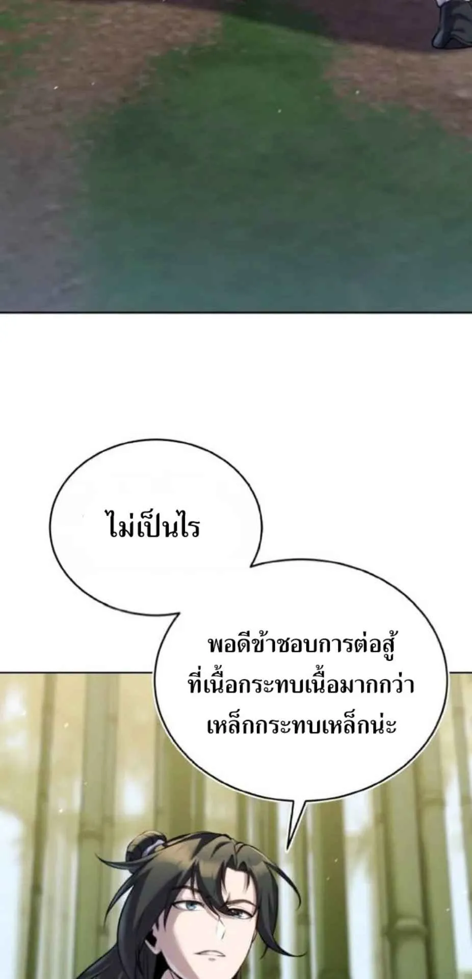 I Become the Youngest Disciple of the Martial Arts Leader ตอนที่ 28 หน้า 76