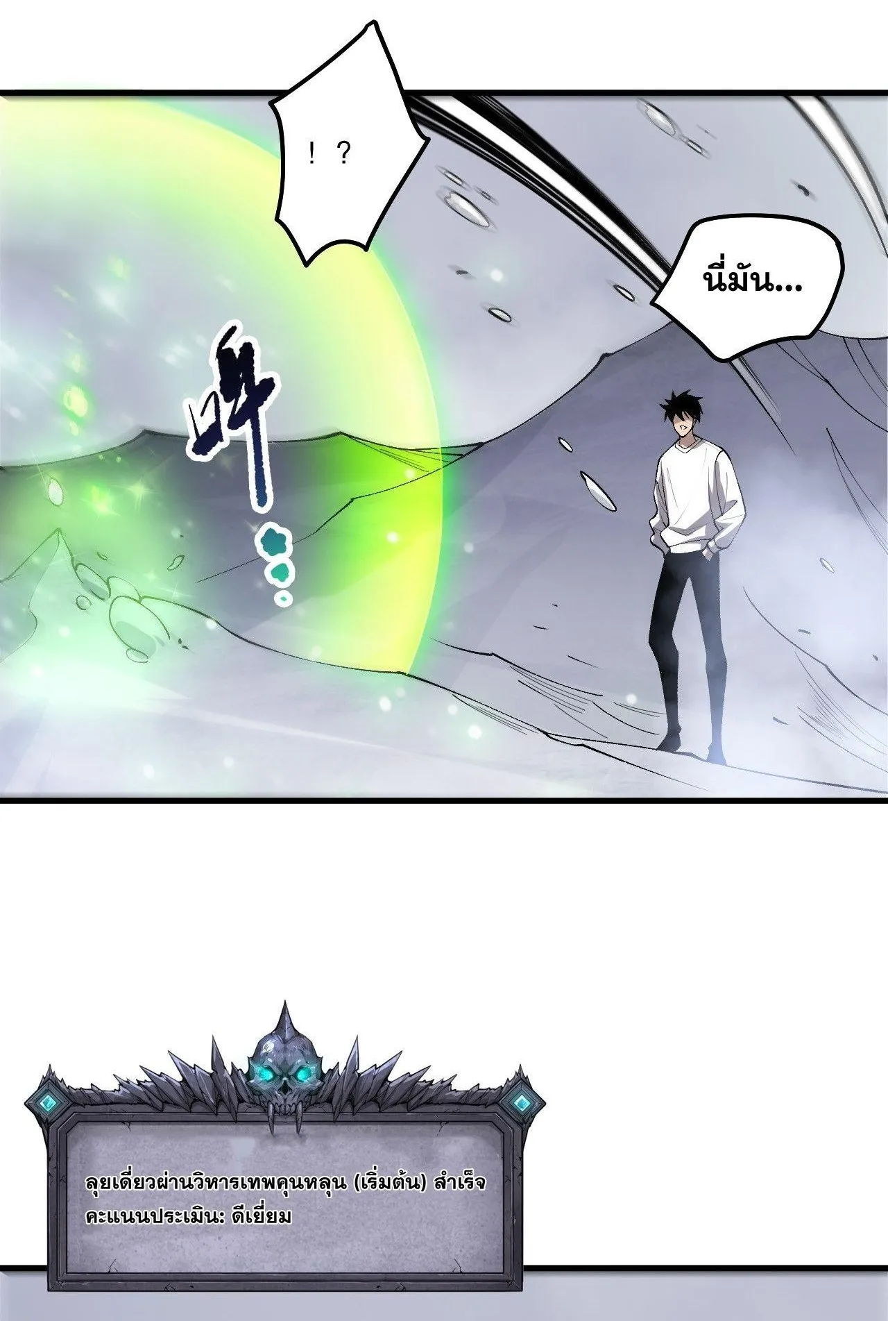 Disastrous Necromancer ตอนที่ 238 หน้า 59