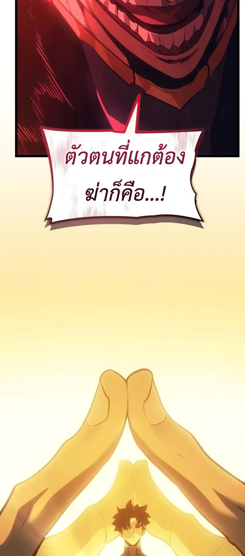 Solo Leveling: Ragnarok ตอนที่ 38 หน้า 70