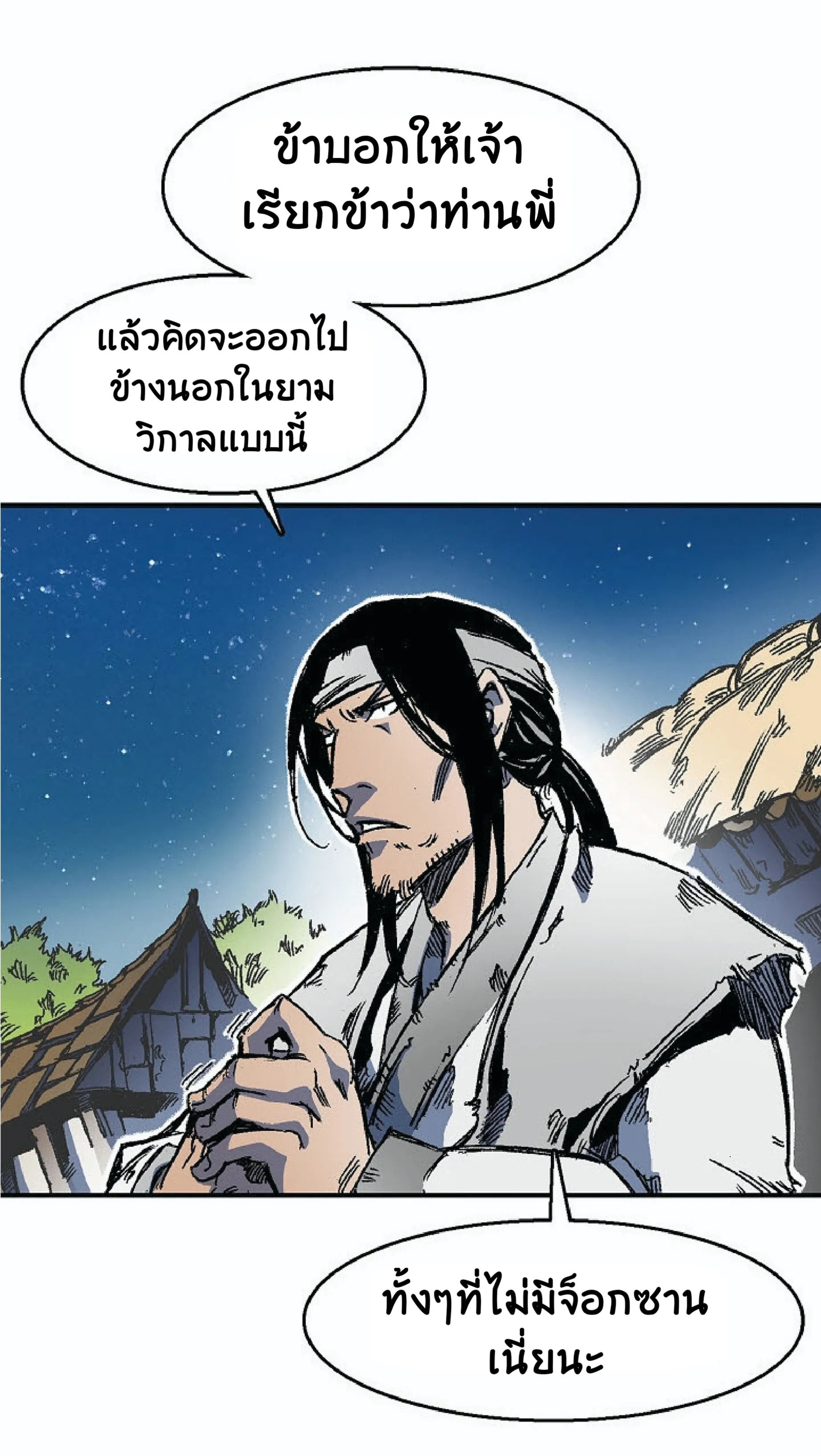 Memoir of the God of War ตอนที่ 2 หน้า 31