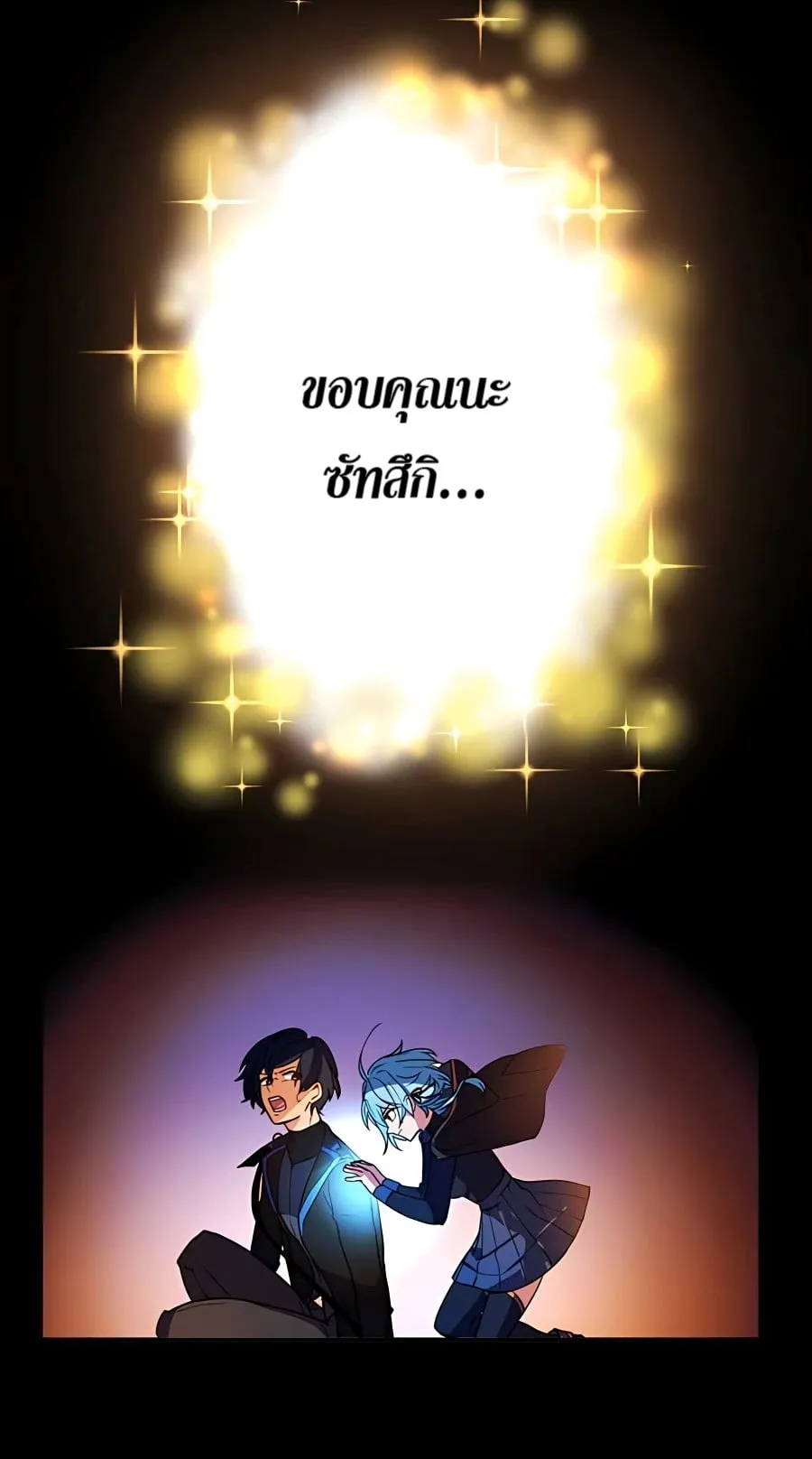 Hidden Class Gravity User ตอนที่ 15 หน้า 34