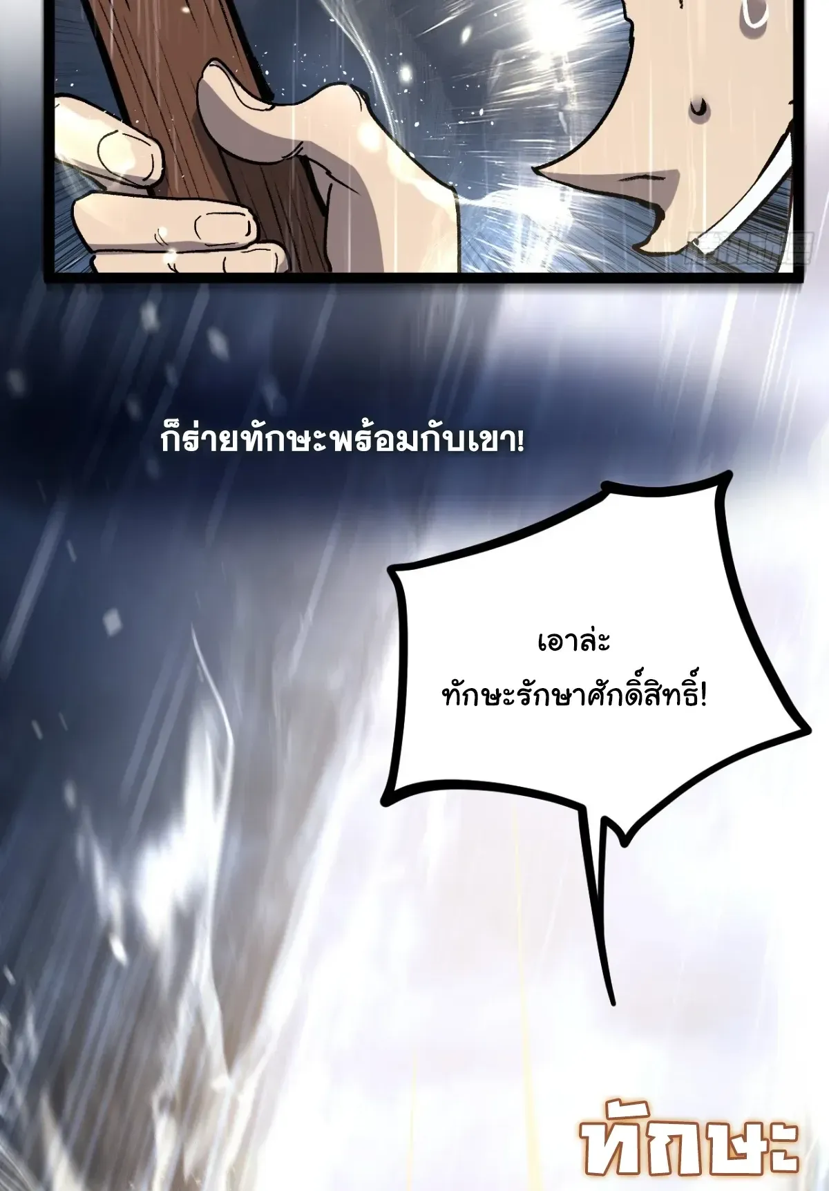 My Healing Skill Can Copy Anything, so I Conquered the Abyss ตอนที่ 2 หน้า 41