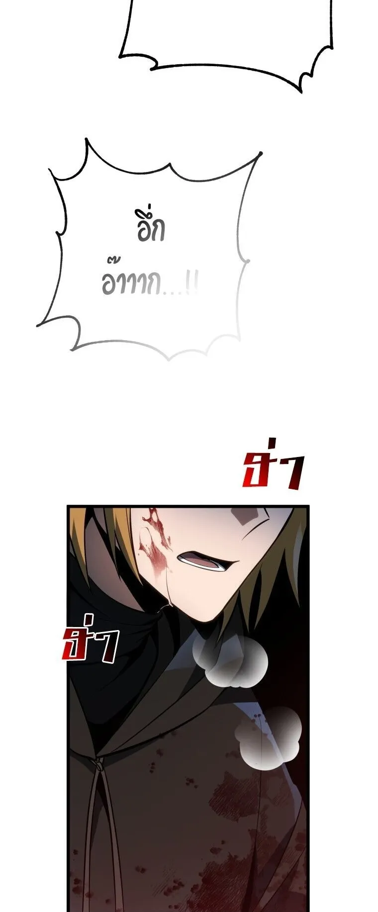 A Dragonslayer’s Peerless Regression ตอนที่ 62 หน้า 50