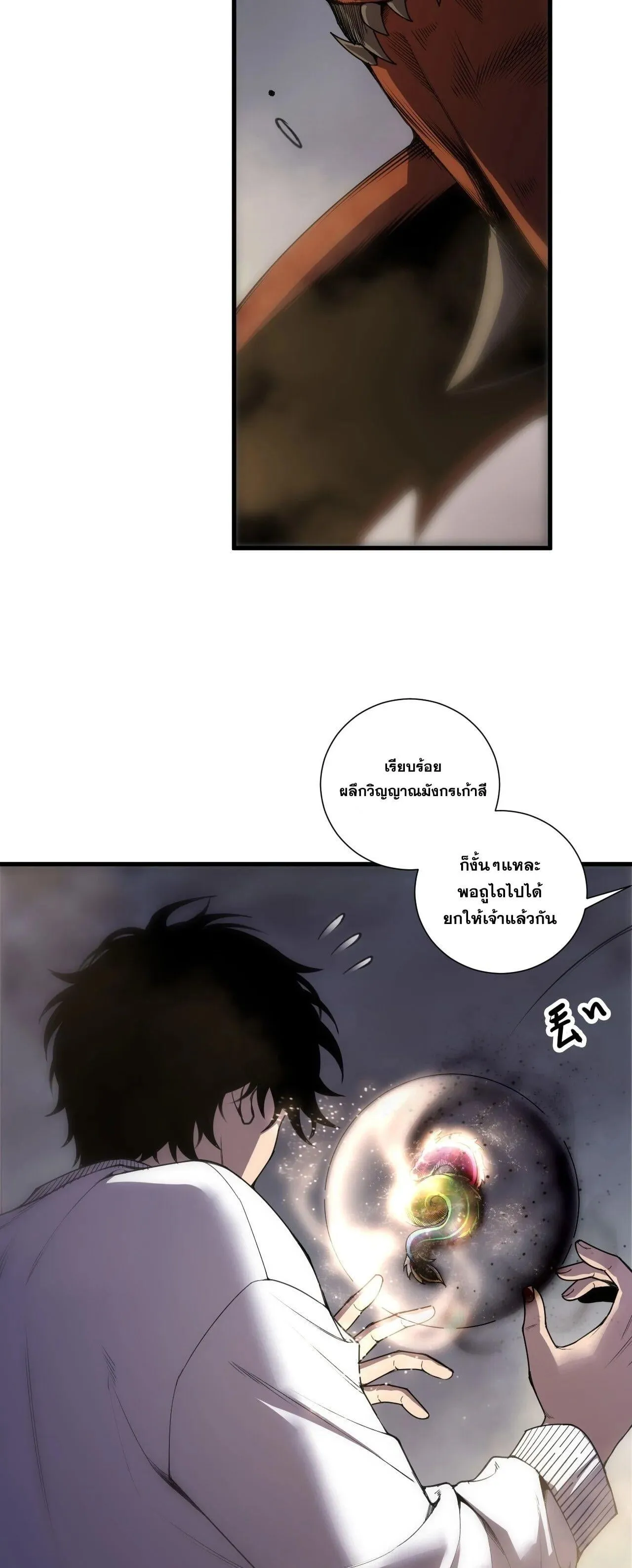 Disastrous Necromancer ตอนที่ 262 หน้า 41