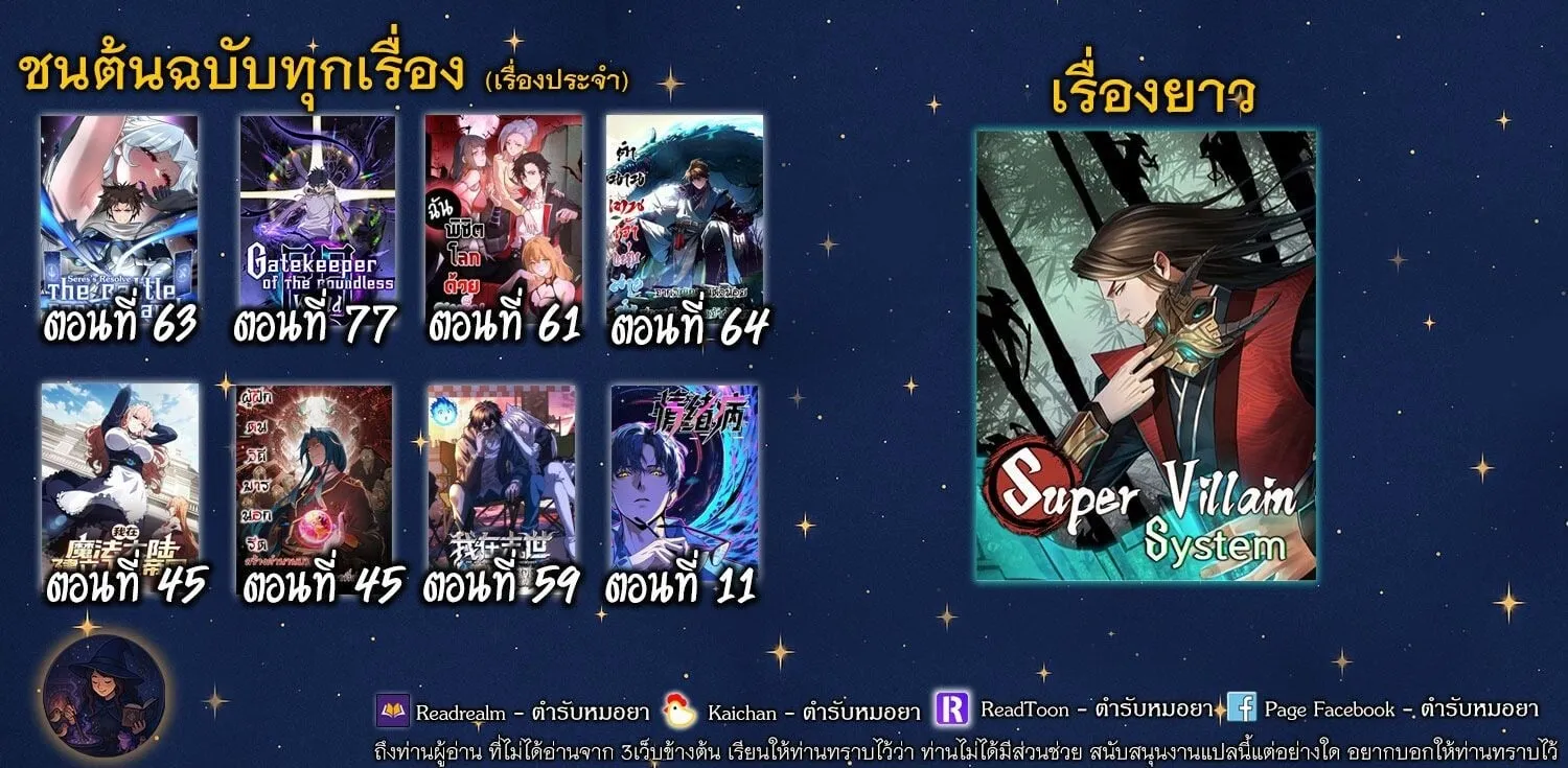 Gatekeeper of the Boundless Worlds ตอนที่ 77 หน้า 32