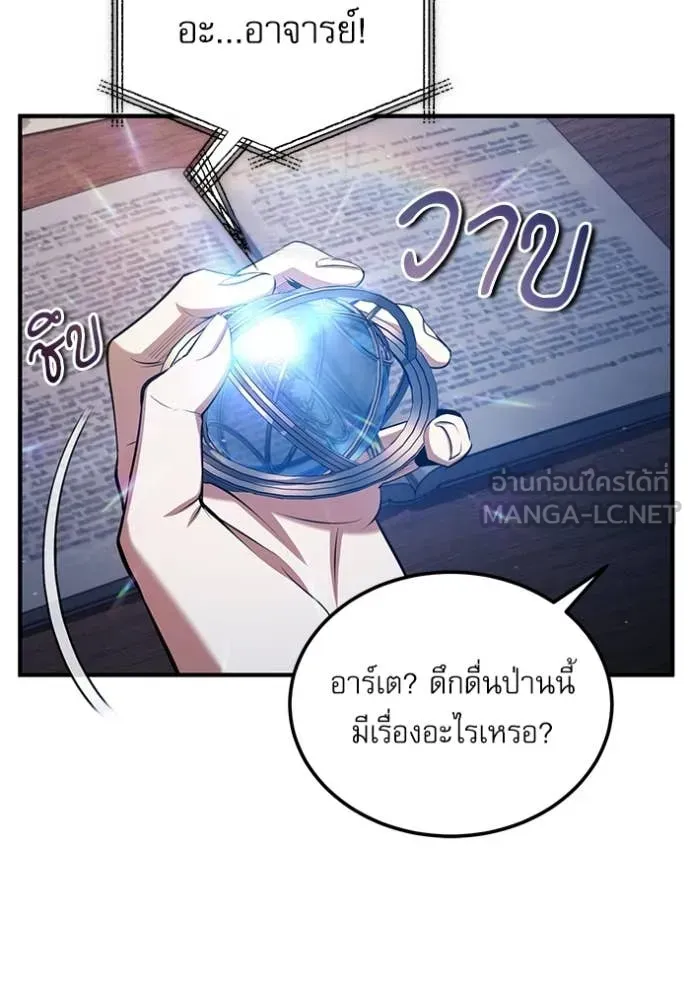 The Academy’s Undercover Professor ตอนที่ 87 หน้า 92