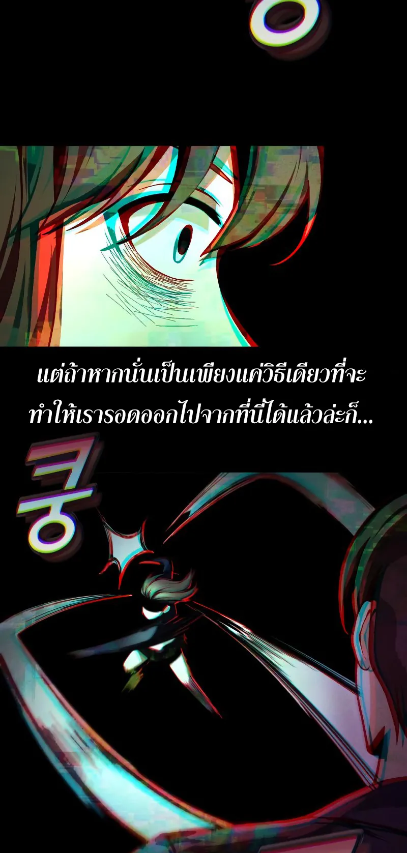 The Heavenly Demon is Descendant ตอนที่ 6 หน้า 53