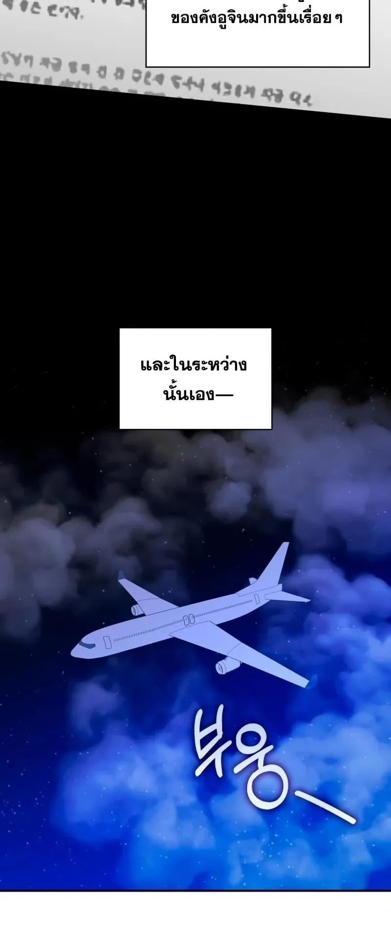 I Was Immediately Mistaken for a Monster Genius Actor ตอนที่ 95 หน้า 41