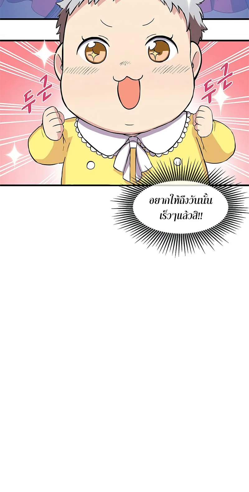 How the Pro in His Past Life Sucks the Sweet Honey ตอนที่ 3 หน้า 20