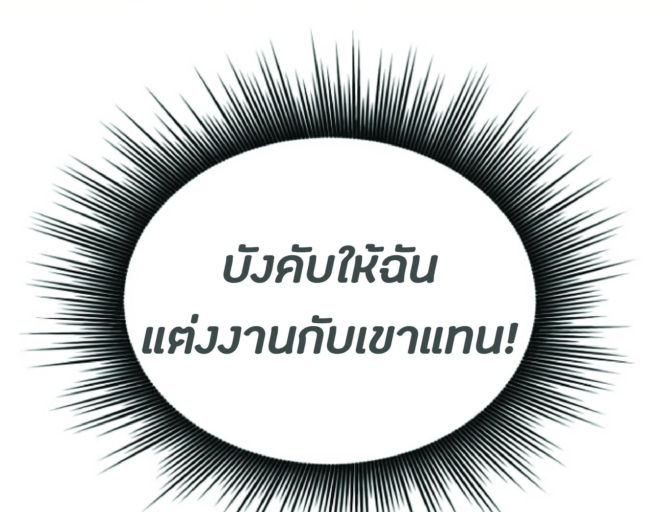 The Heavenly Demon Can’t Live a Normal Life ตอนที่ 2 หน้า 117