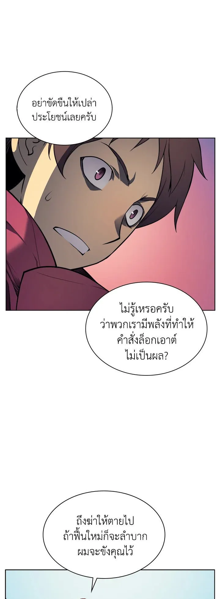 Overgeared ตอนที่ 19 หน้า 50