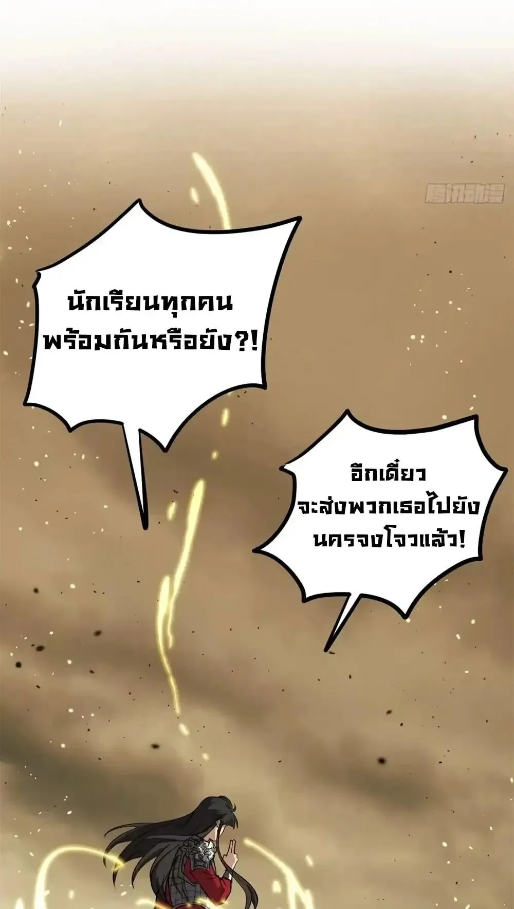 Gatekeeper of the Boundless Worlds ตอนที่ 174 หน้า 23