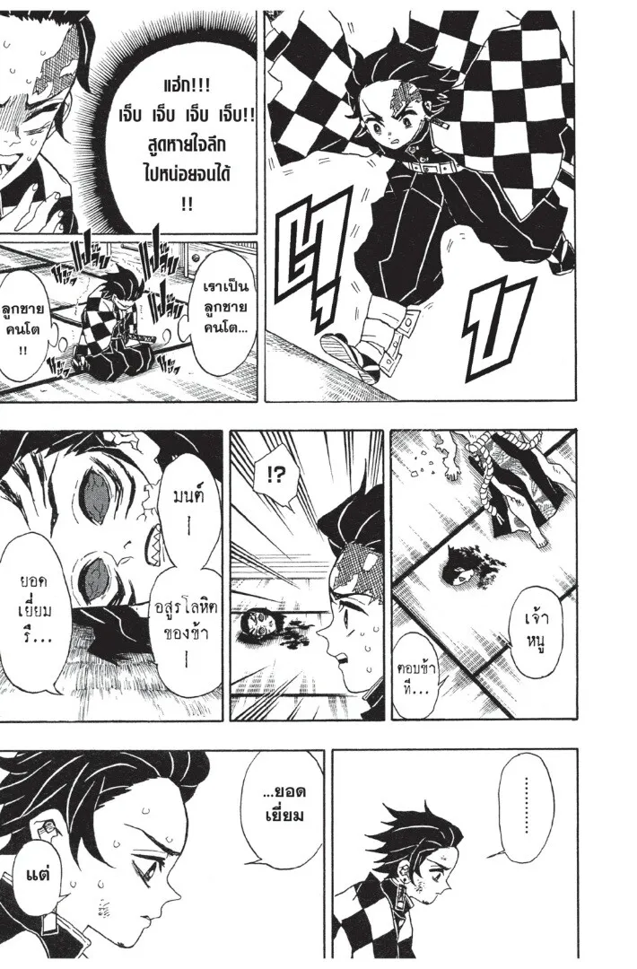 Kimetsu no yaiba ตอนที่ 17 หน้า 177