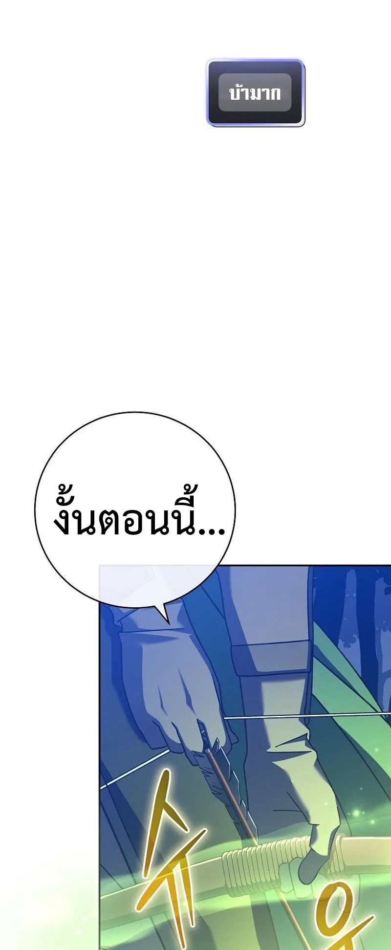 Genius Archer’s Streaming ตอนที่ 8 หน้า 79