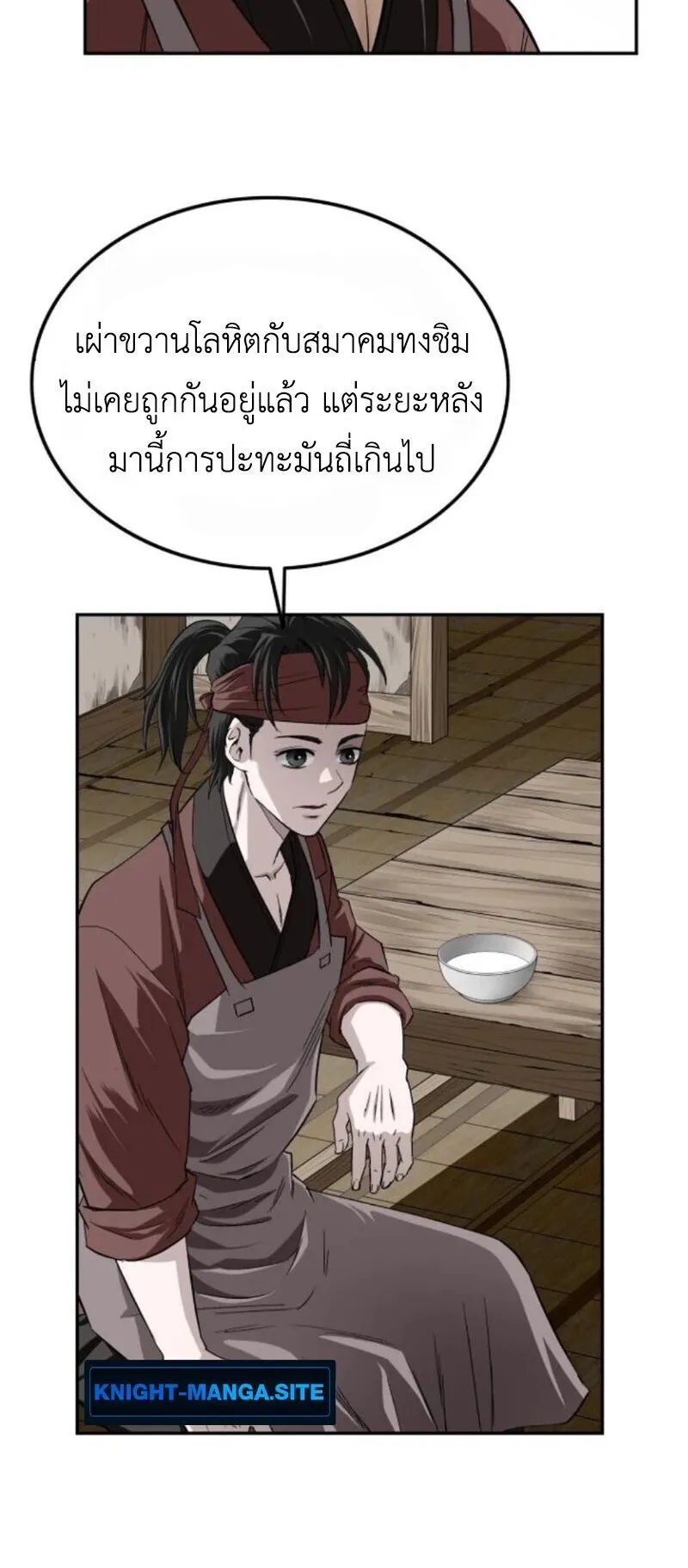 The Supreme Demonic Sword ตอนที่ 16 หน้า 10