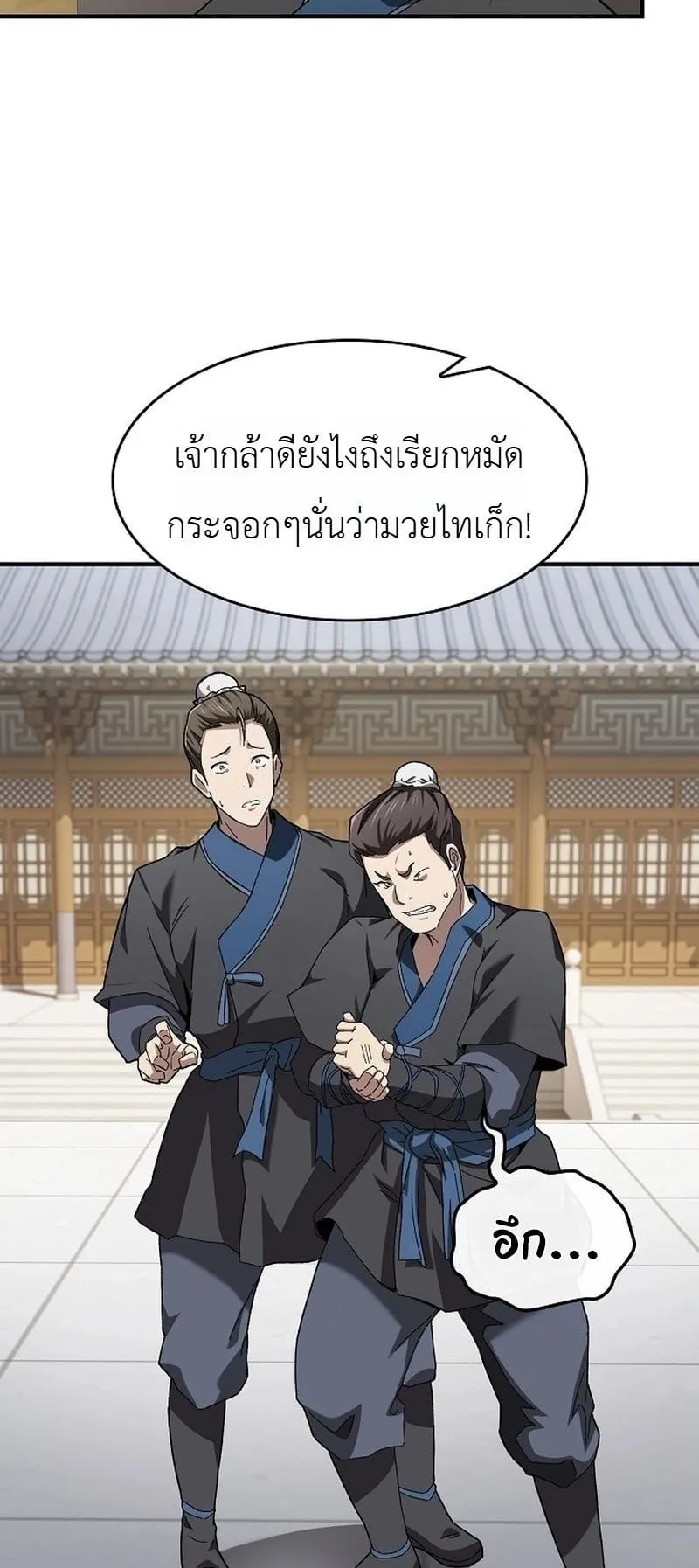 Pay-to-Win Martial God ตอนที่ 1 หน้า 102