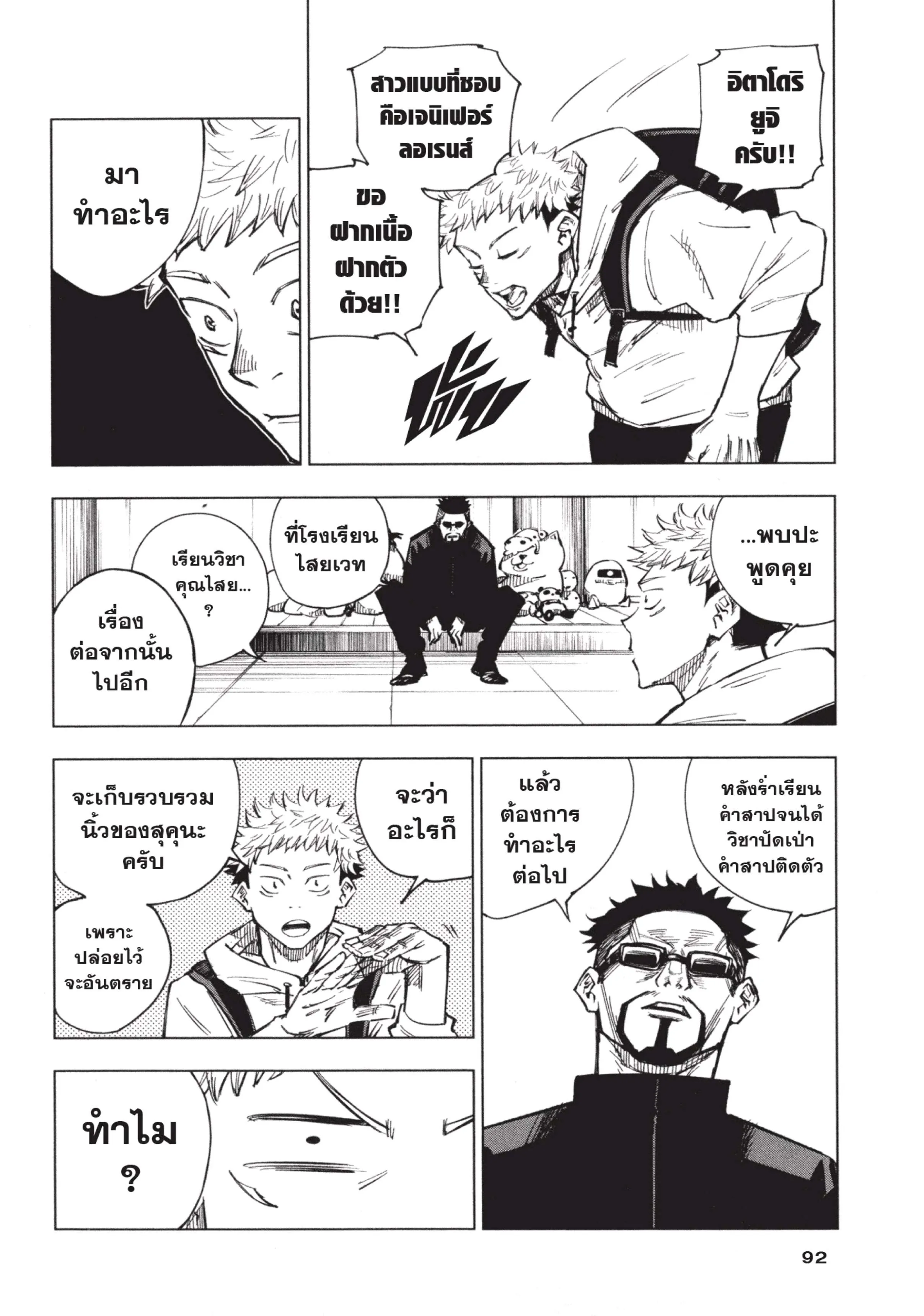 Jujutsu Kaisen ตอนที่ 3 หน้า 8