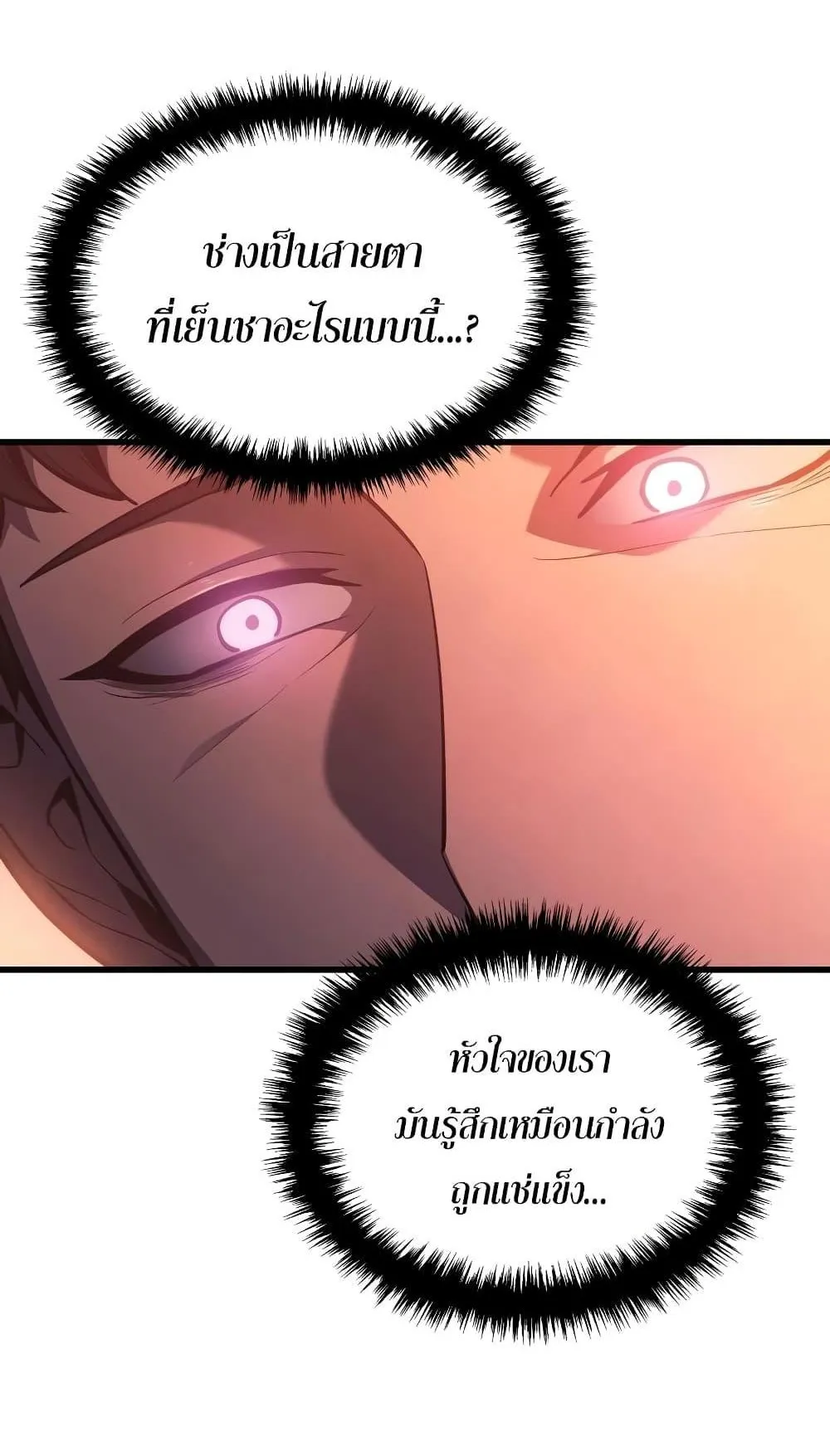 Ice Lord ตอนที่ 7 หน้า 28