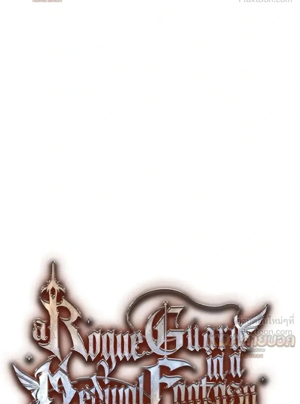 A Rogue Guard in a Medieval Fantasy ตอนที่ 44 หน้า 23