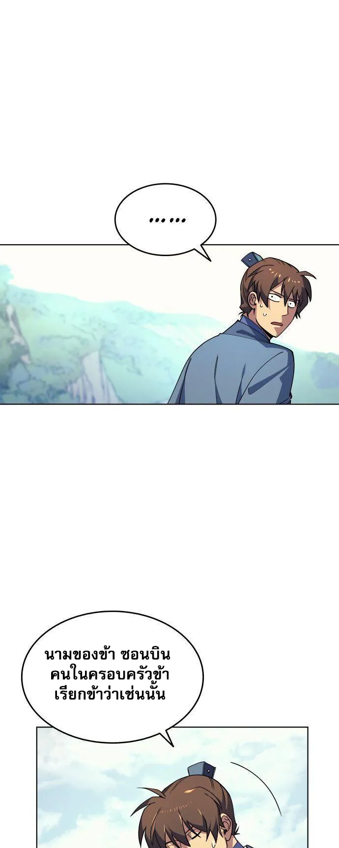 Tale of a Scribe Who Retires to the Countryside ตอนที่ 1 หน้า 73