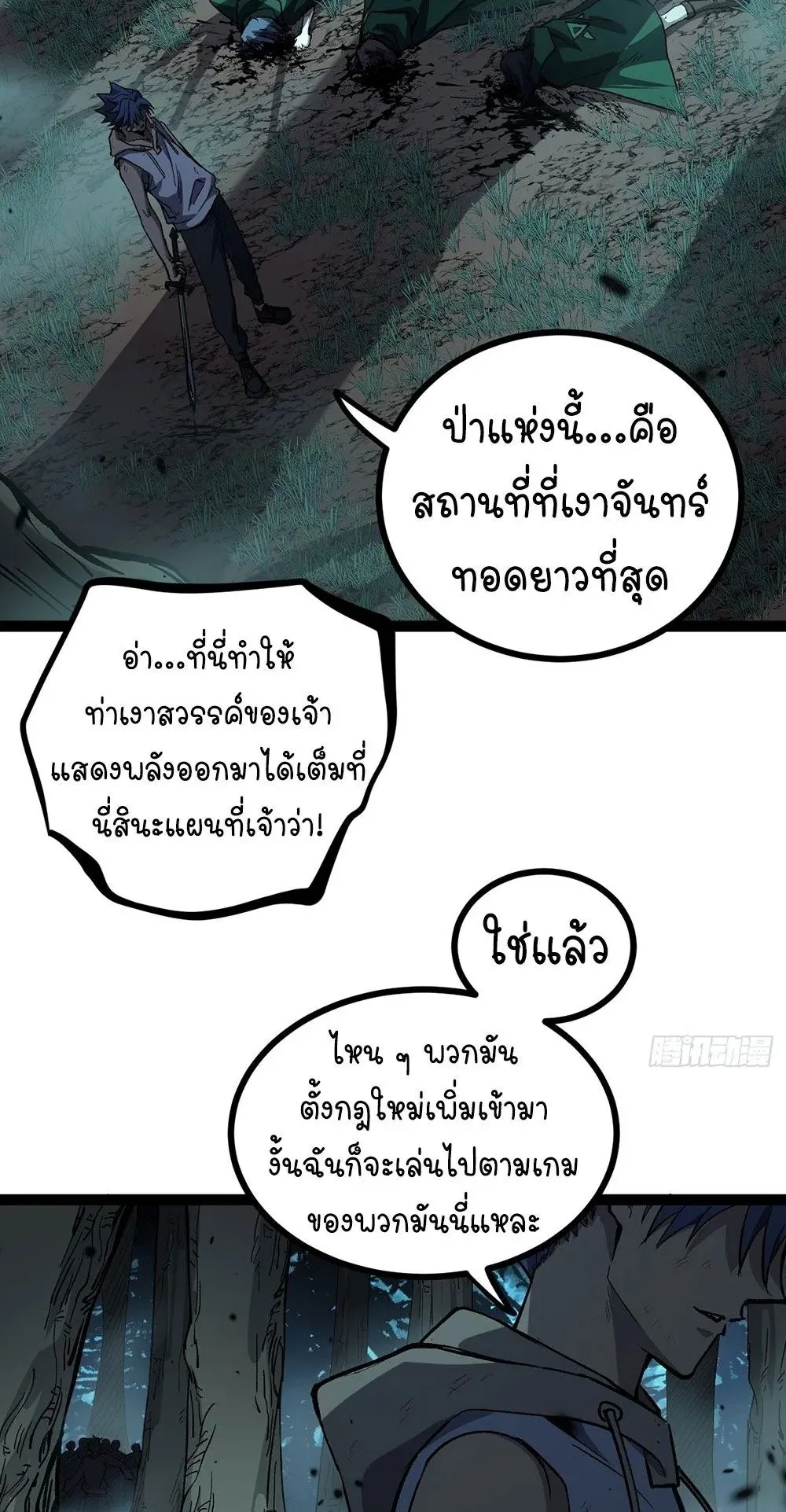 Gatekeeper of the Boundless Worlds ตอนที่ 88 หน้า 12