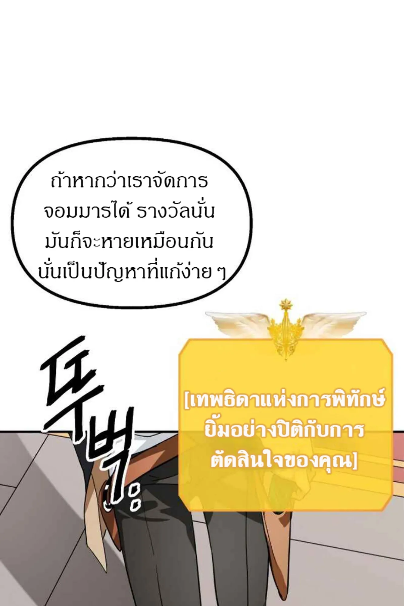 SSS-Class Suicide Hunter ตอนที่ 26 หน้า 109