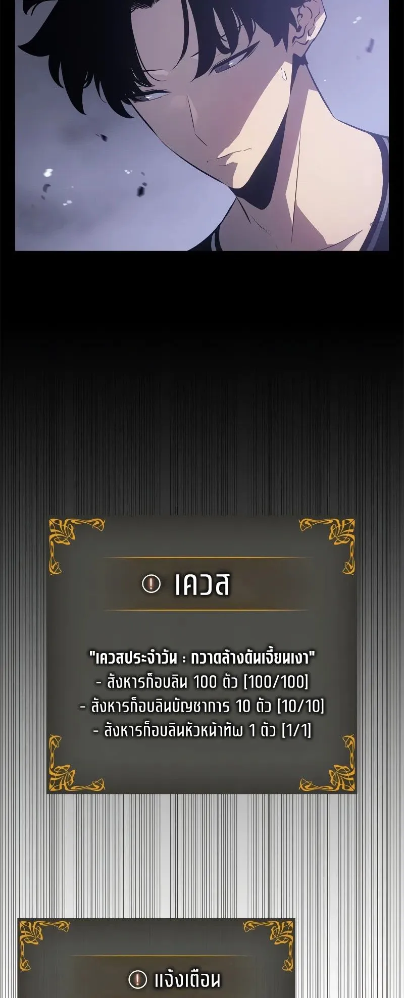 Solo Leveling: Ragnarok ตอนที่ 21 หน้า 47