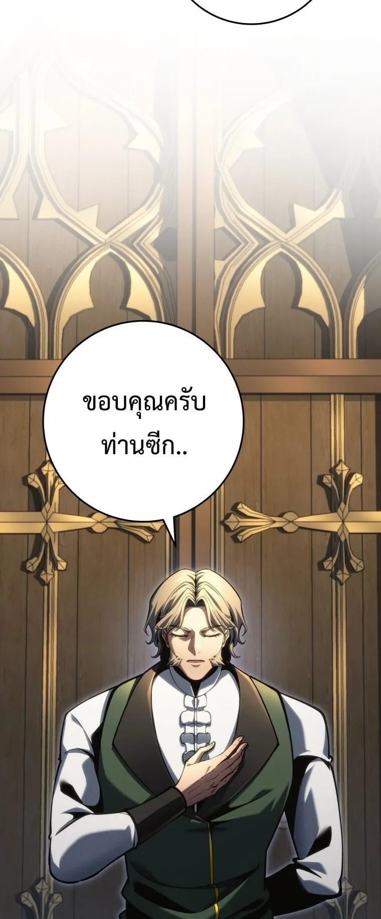 A Dragonslayer’s Peerless Regression ตอนที่ 83 หน้า 30