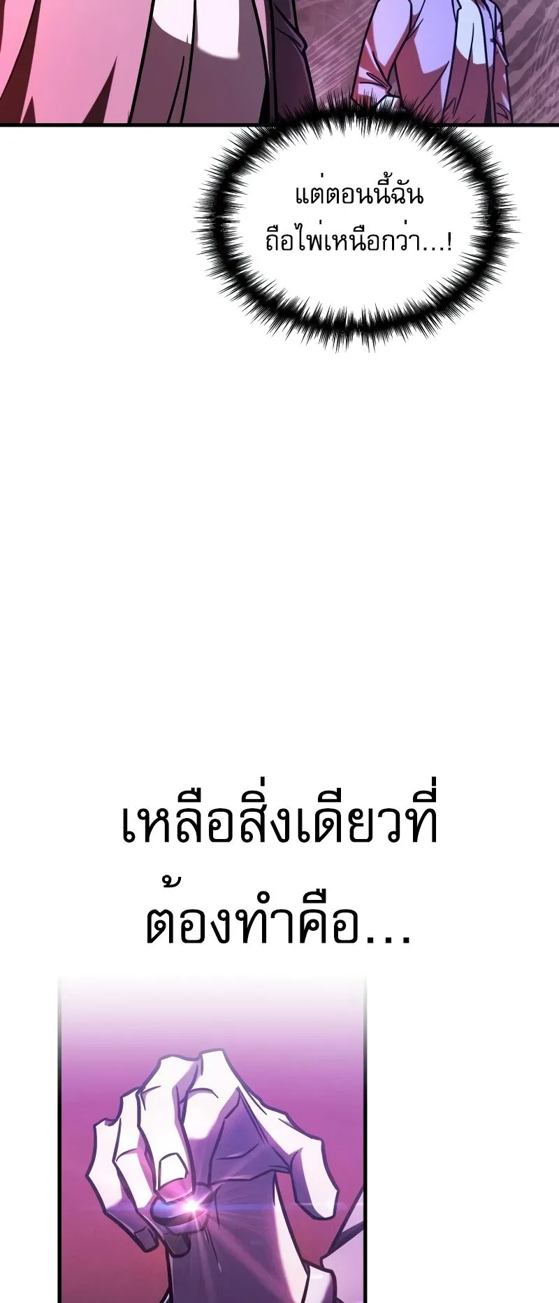 My Exclusive Tower Guide ตอนที่ 11 หน้า 75