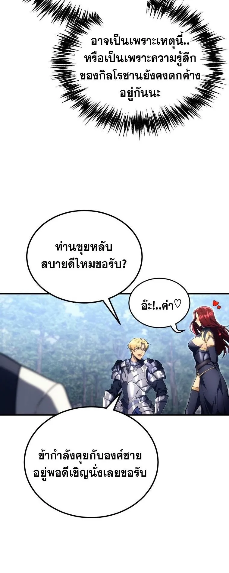 God-Tier Extra’s Ultimate Guide ตอนที่ 5 หน้า 12