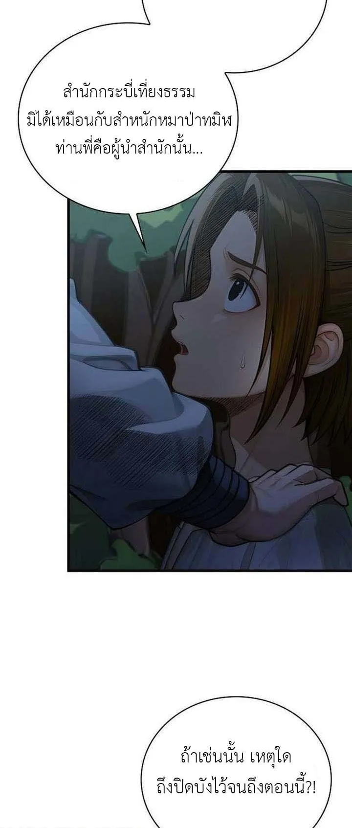 The Divine Sword of the Demonic Path ตอนที่ 15 หน้า 46