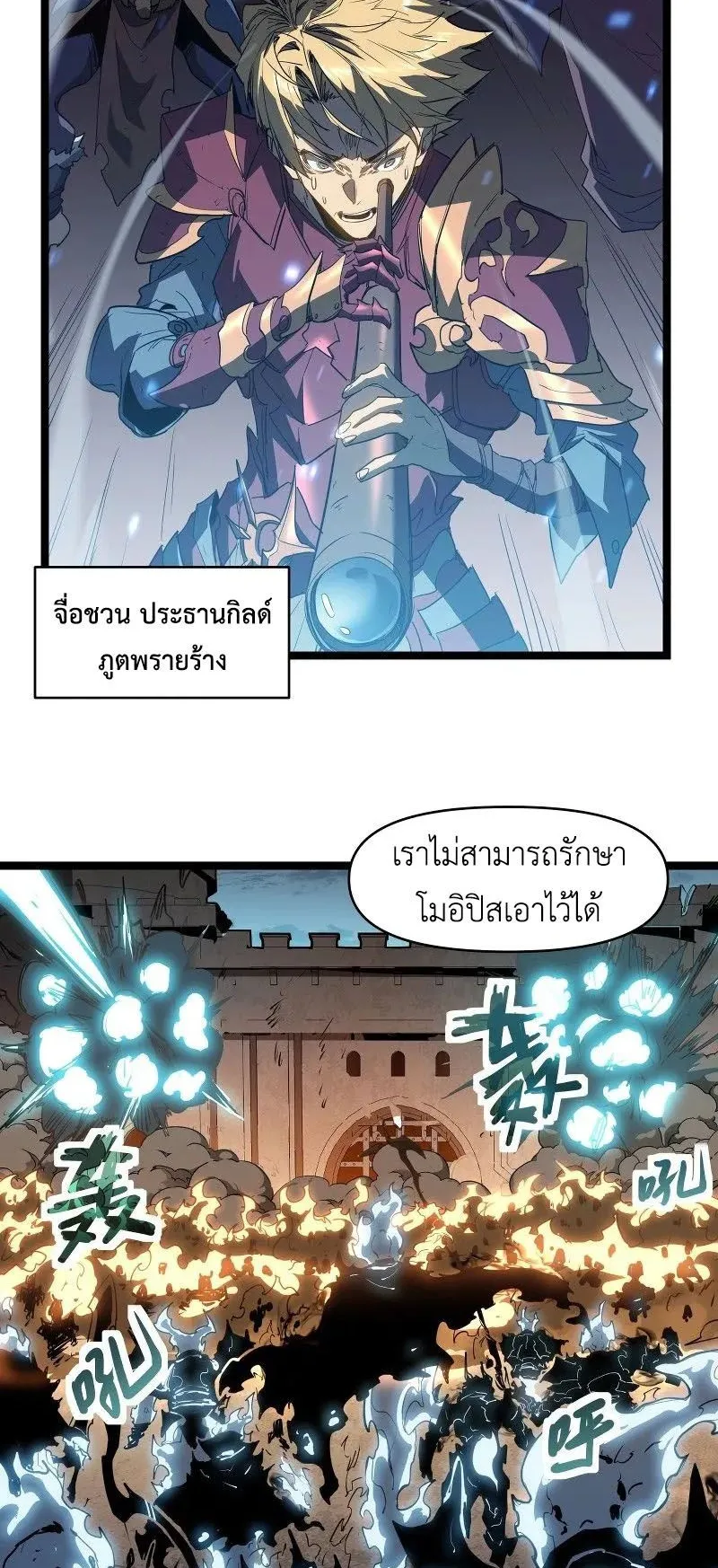 Invincible With Only a Single Point of HP ตอนที่ 1 หน้า 5