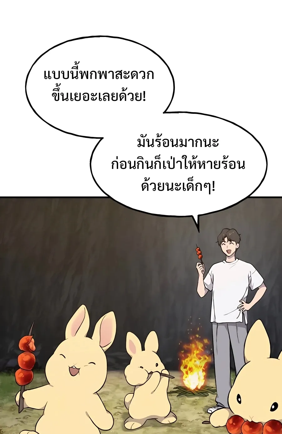 Solo Farming In The Tower ตอนที่ 8 หน้า 45