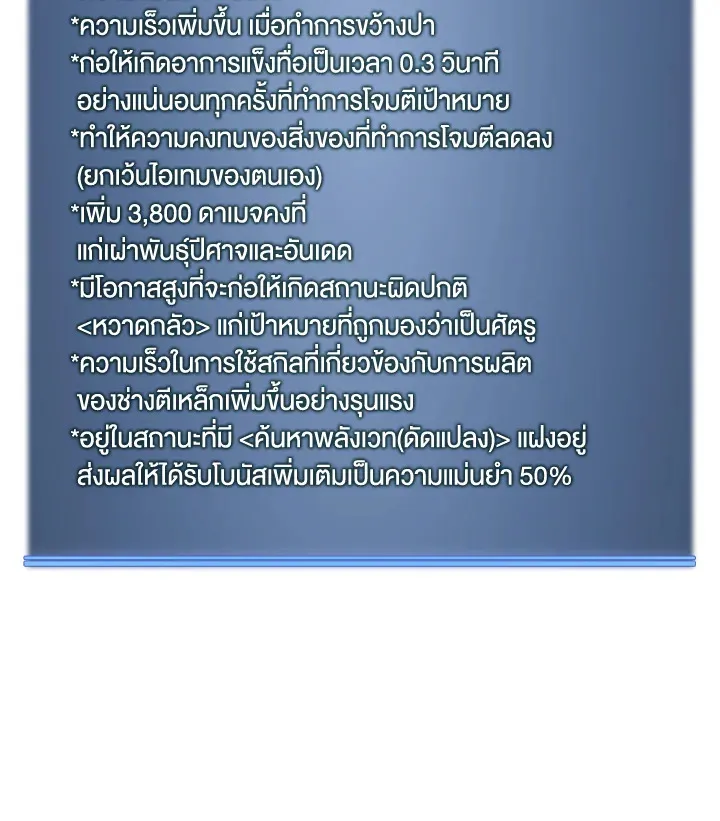 Overgeared ตอนที่ 240 หน้า 167