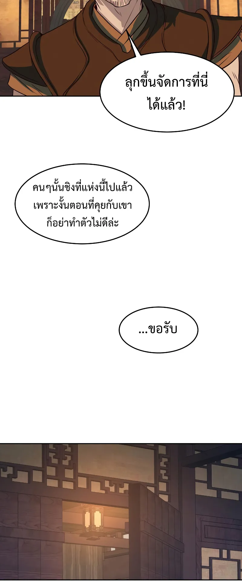 Sword Fanatic Wanders Through The Night ตอนที่ 3 หน้า 81