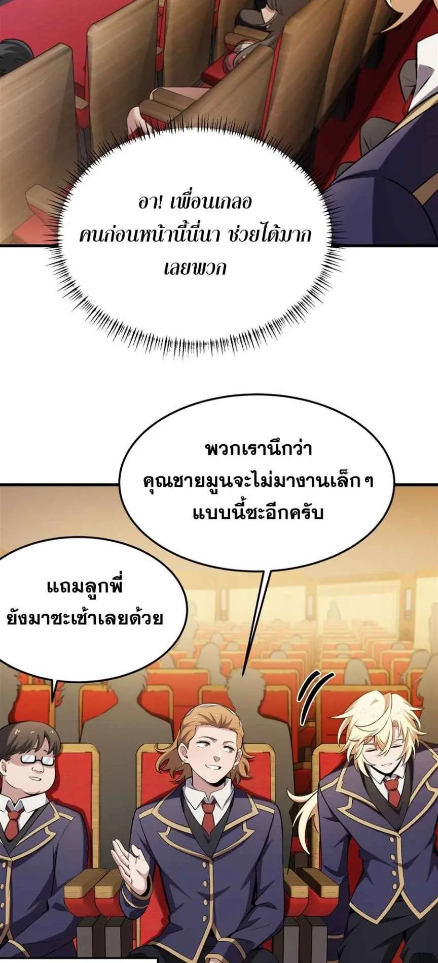 The Yellow-Haired Villain in Female Main Character’s Novel Wants Happiness ตอนที่ 45 หน้า 7