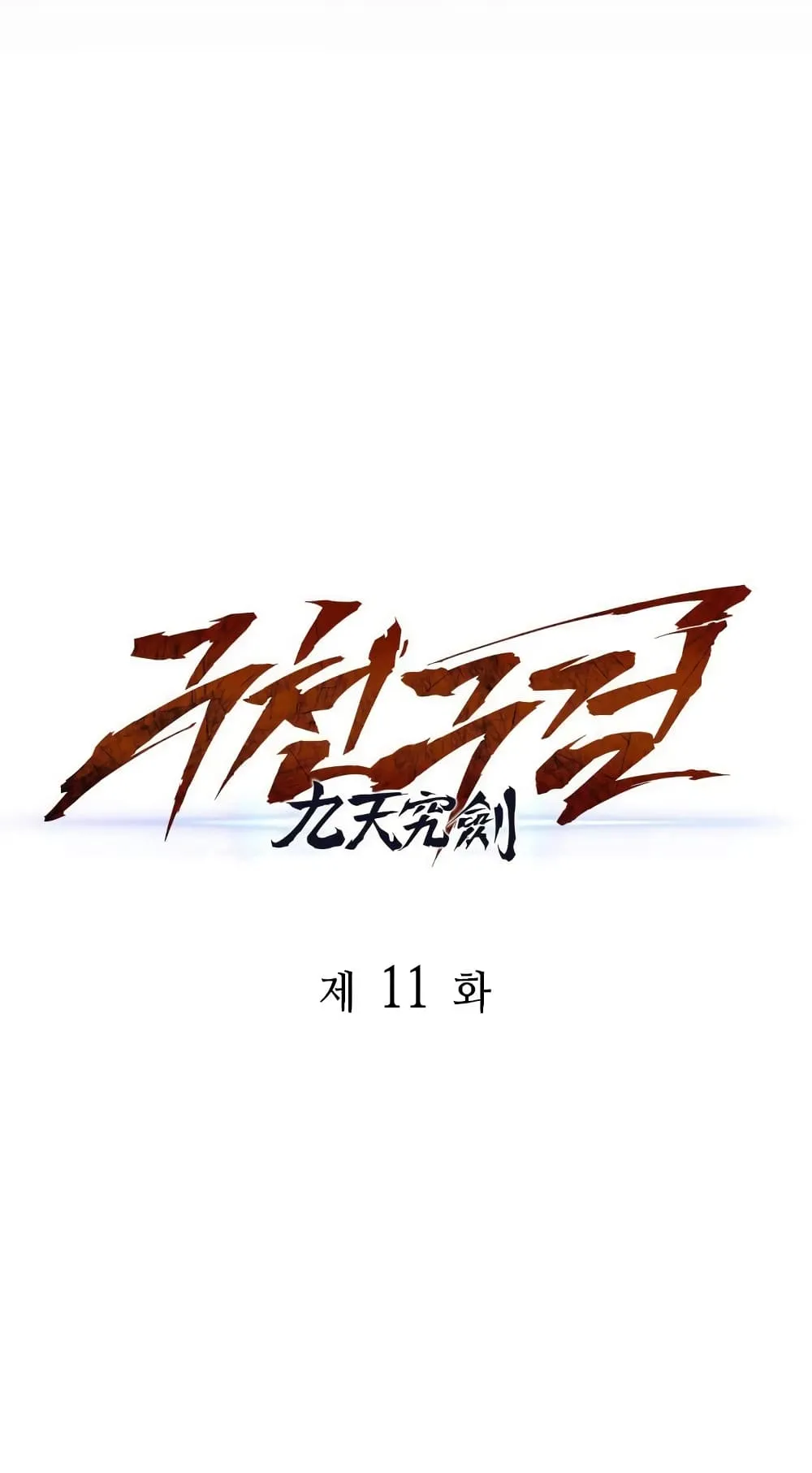 Heavenly Inquisition Sword ตอนที่ 11 หน้า 20