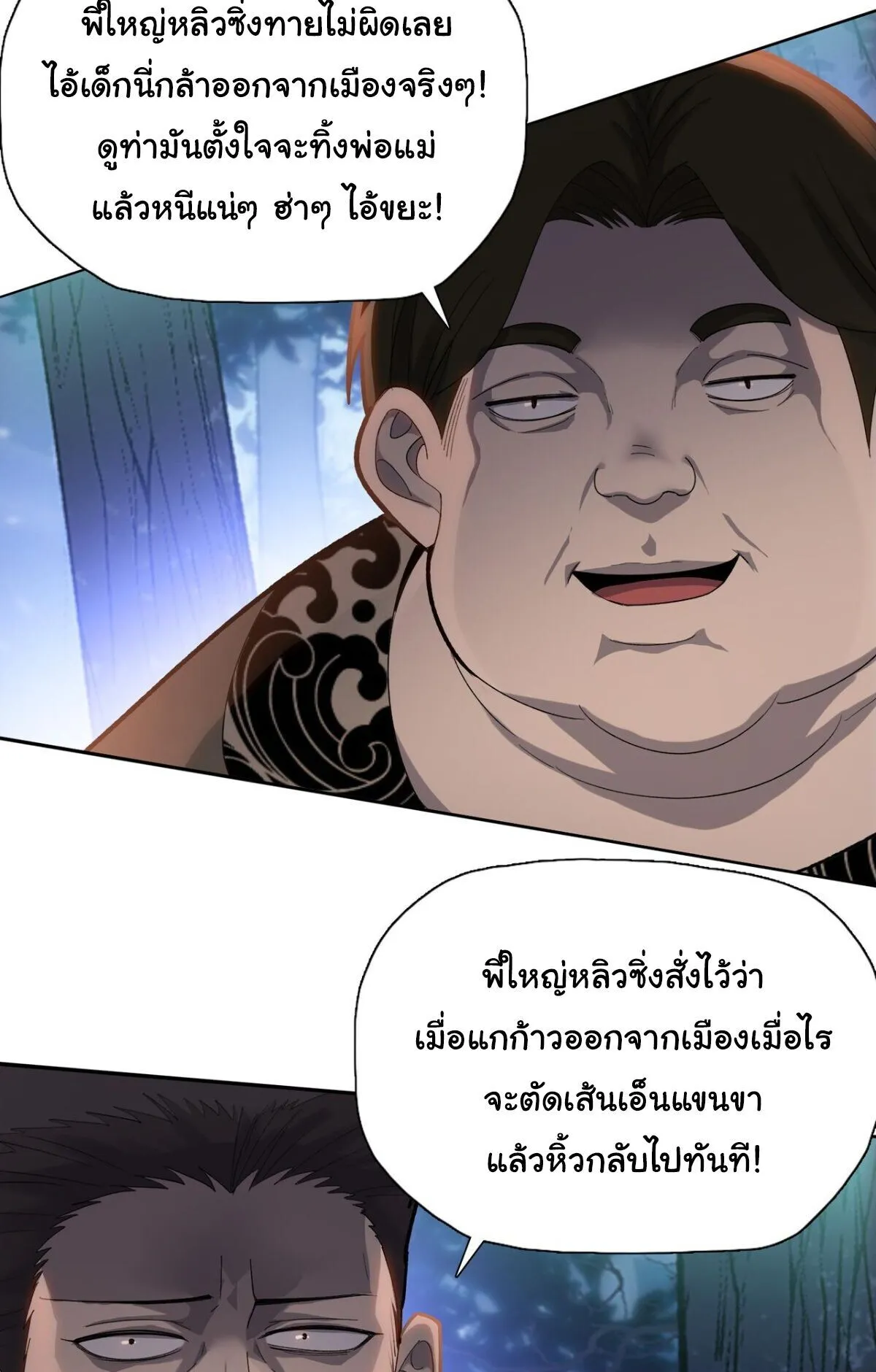 Pig Slayer ตอนที่ 12 หน้า 14