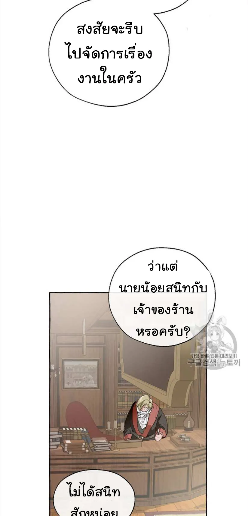 Trash of the Count’s Family ตอนที่ 11 หน้า 12