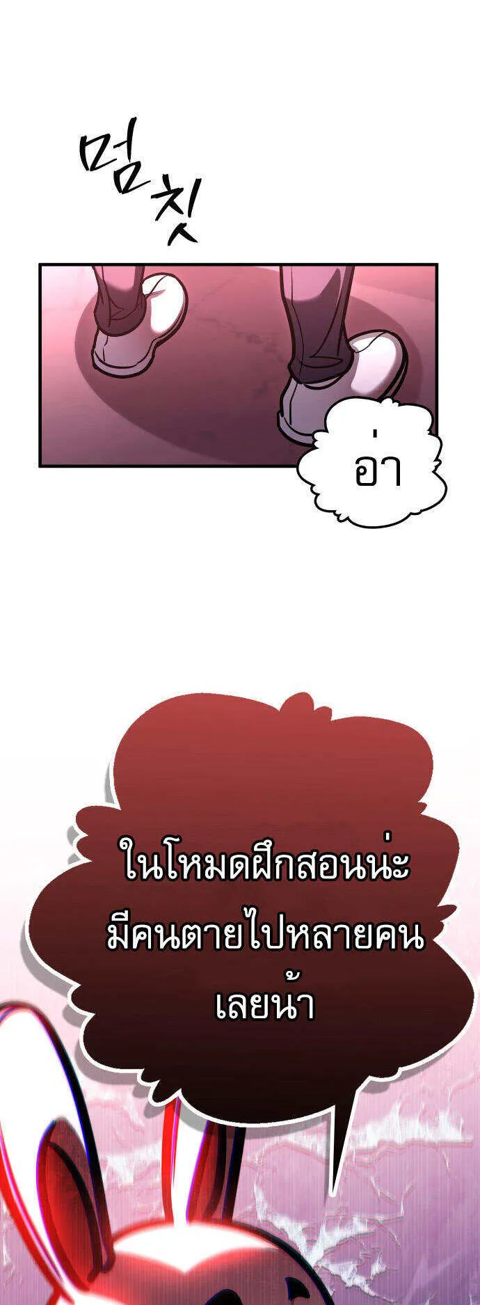 My Exclusive Tower Guide ตอนที่ 2 หน้า 62