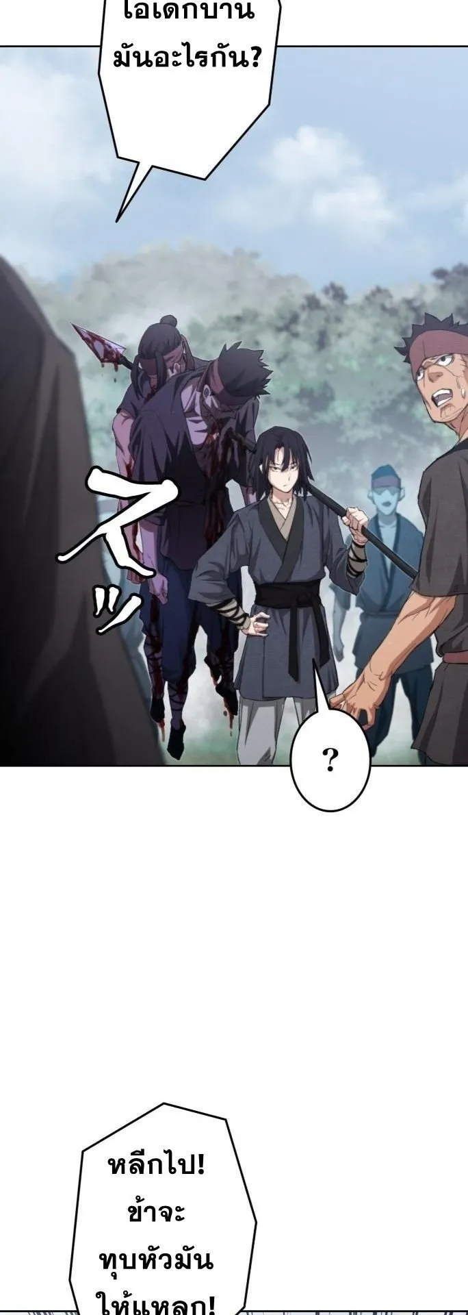 Unrivaled Spear Ghost ตอนที่ 1 หน้า 68