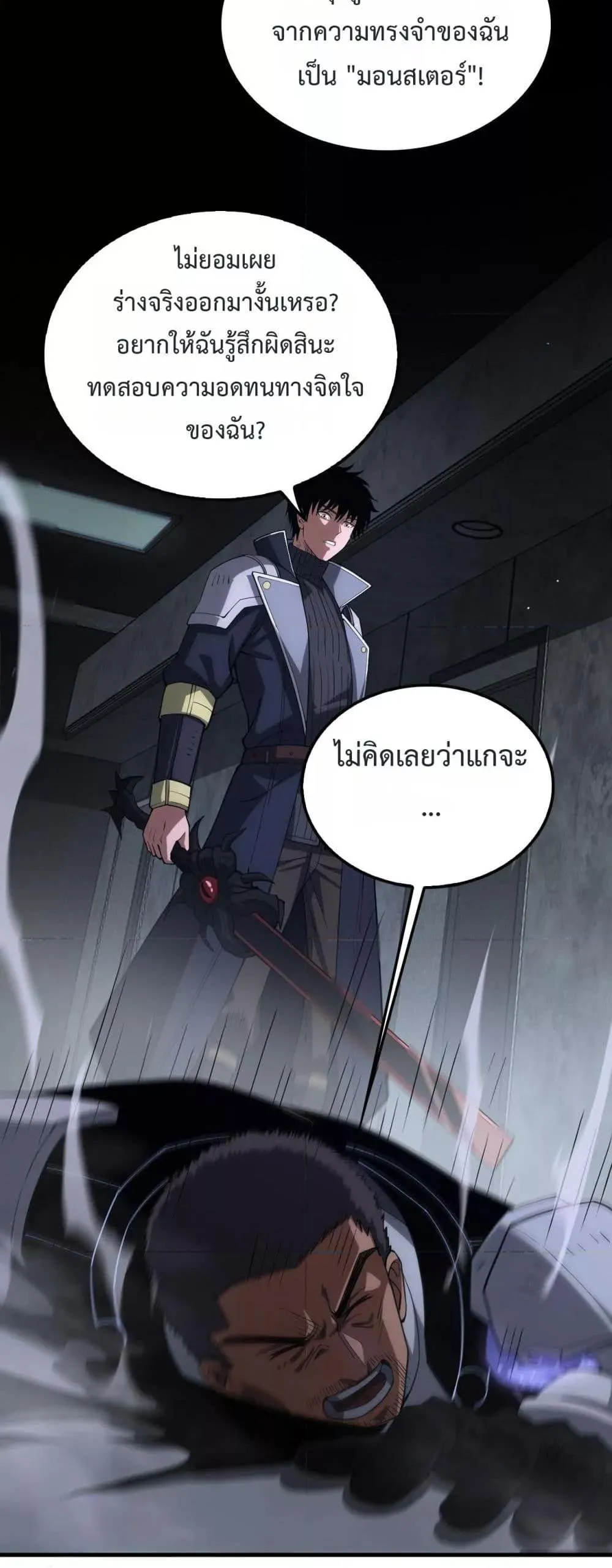 Doomsday Sword God ตอนที่ 40 หน้า 9