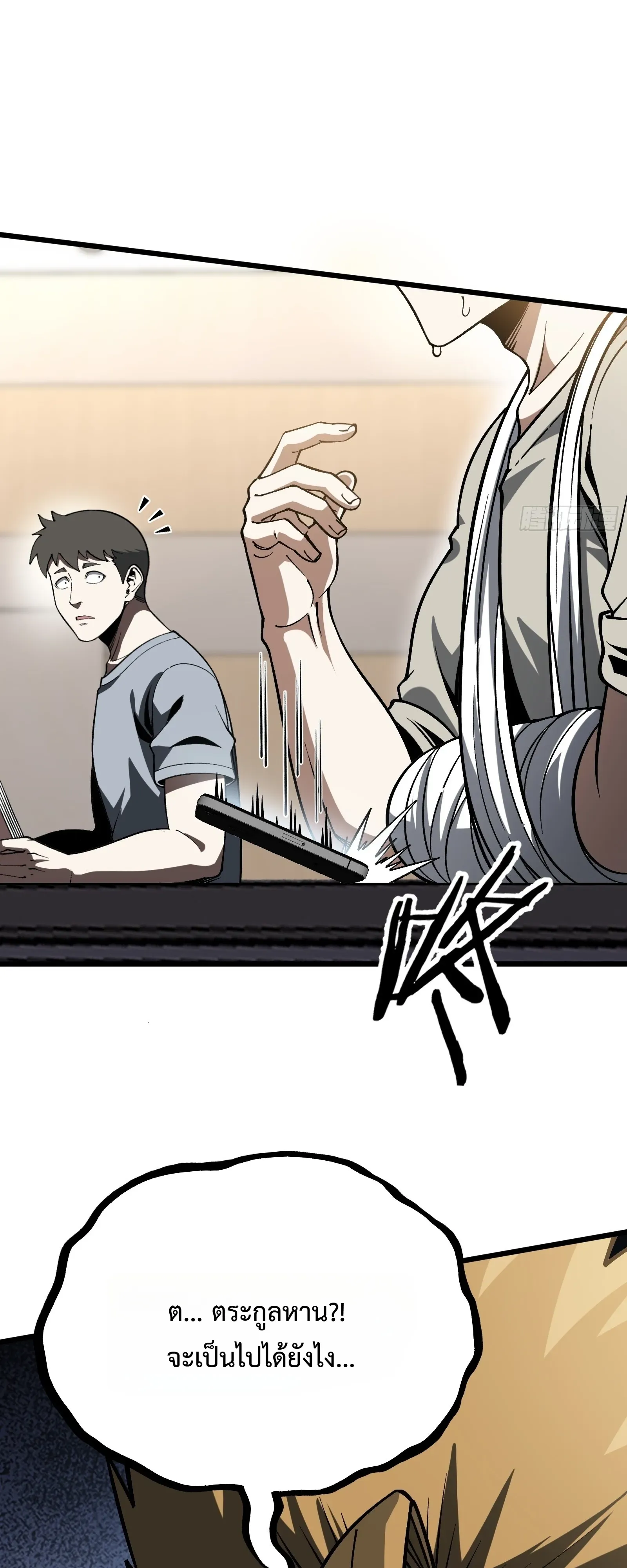 City God Level Grandmaster ตอนที่ 13 หน้า 28