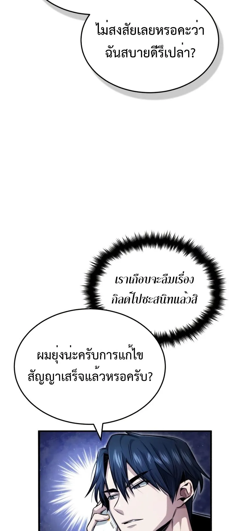 Regressor’s Life After Retirement ตอนที่ 3 หน้า 61